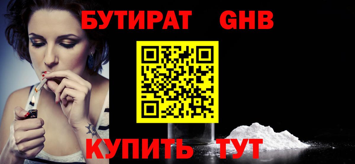 Бутират 99%  Вход с VPN  Кудымкар 