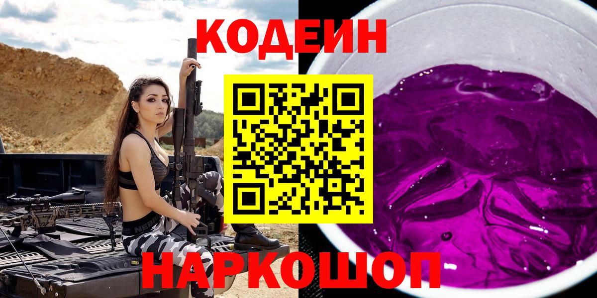 Кудымкар  хочу наркоту  Кодеин Purple Drank  Вход с VPN  Кодеиновый сироп Lean Purple Drank 