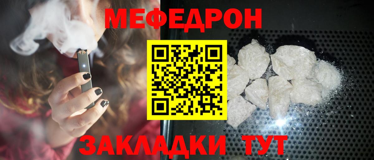 МЯУ-МЯУ  Мефедрон кристаллы  Вход с VPN  Кудымкар  как найти закладки  МЯУ-МЯУ мука 
